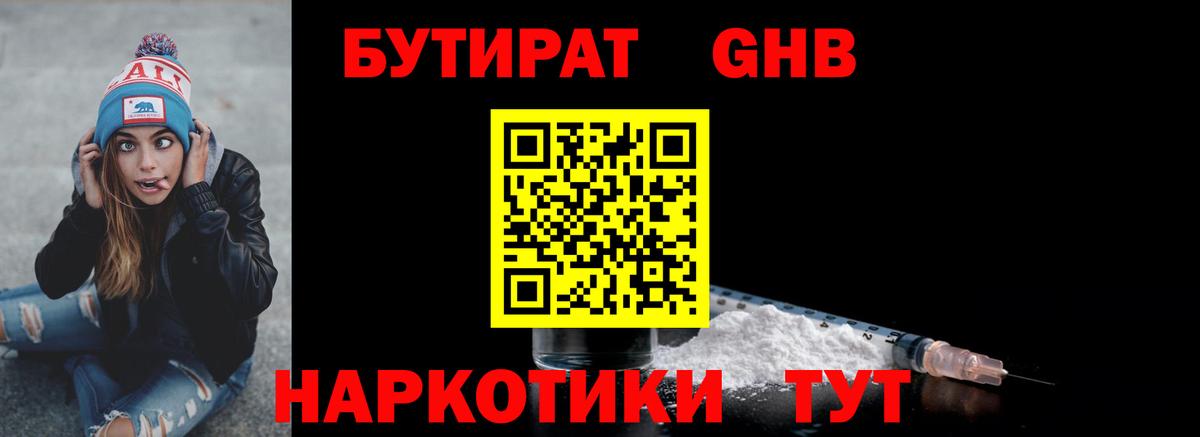 Серпухов  БУТИРАТ оксибутират  Вход с VPN 