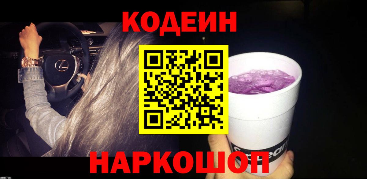 Кодеиновый сироп Lean напиток Lean (лин)  Вход с VPN  Серпухов  Codein напиток Lean (лин) 