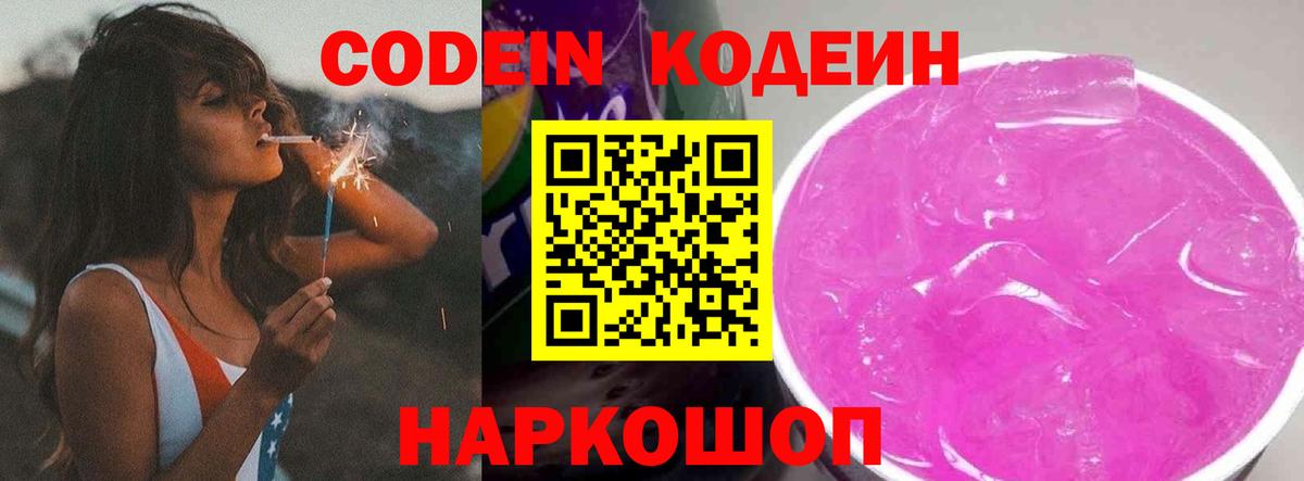 Кодеиновый сироп Lean напиток Lean (лин) Серпухов