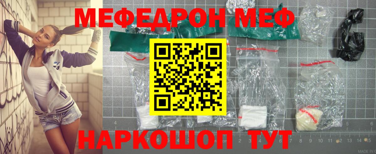 Меф  Серпухов