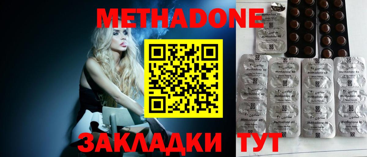 МЕТАДОН methadone  Метадон methadone  Вход с VPN  Серпухов 